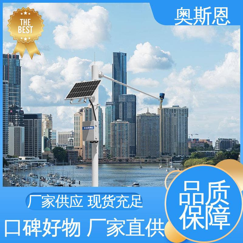 质量保障 一站式服务 功能全面 河道雷达水位在线监测站 奥斯恩