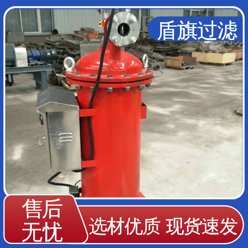 选材优质 不锈钢自清洗过滤器 外形美观 质量保障 盾旗过滤