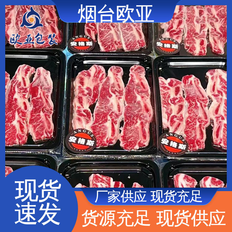 源头工厂 环保级产品 质量保证 冷冻吸塑托盒 欧亚包装