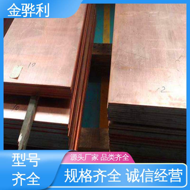 金骅利 红铜紫铜异型材 国标C1221 应用于电器 蒸溜建筑 化学工业