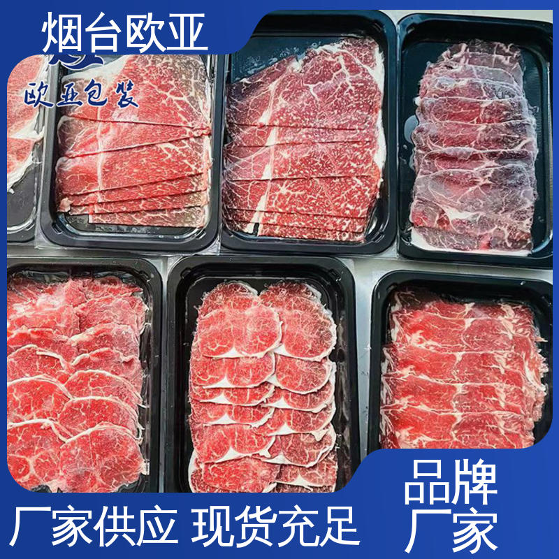 欧亚包装 边角圆润 严丝合缝 烧烤食材贴体盒 免费发样