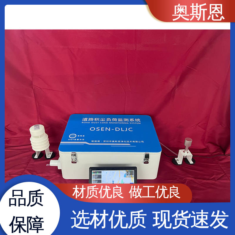 路面尘土量走航监测仪器 物美价廉 诚信经营 质量保障 奥斯恩