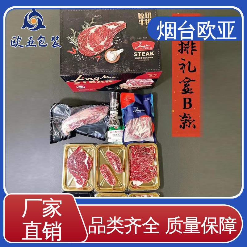 欧亚包装 服务到位 进口沙林材料 预制菜贴体盒 边角圆润