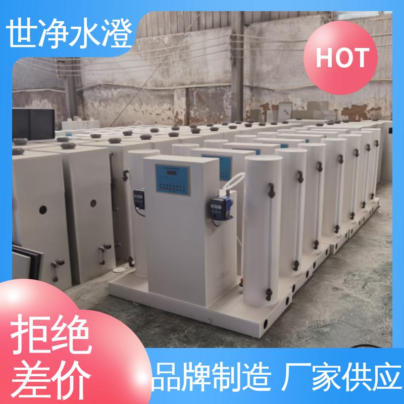 世净澄环保 农村安全饮水消毒设备 无需专人管理 货源充足