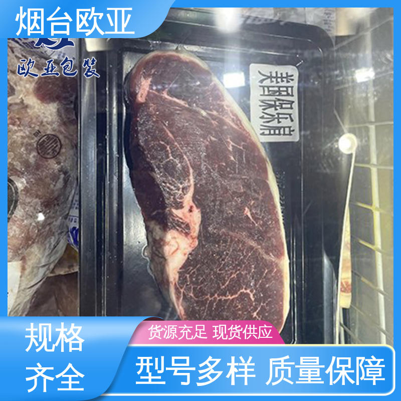 延长保质期 食品级 厚度可定制 贴体膜 欧亚包装