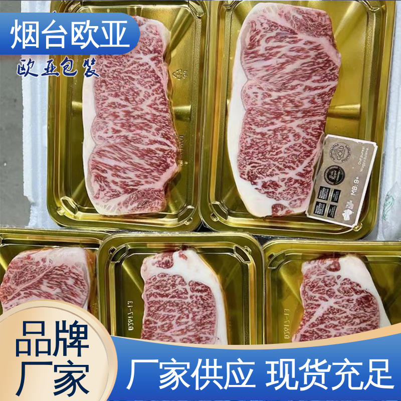欧亚包装 预制菜贴体盒 延伸性好 食品级PP 服务到位