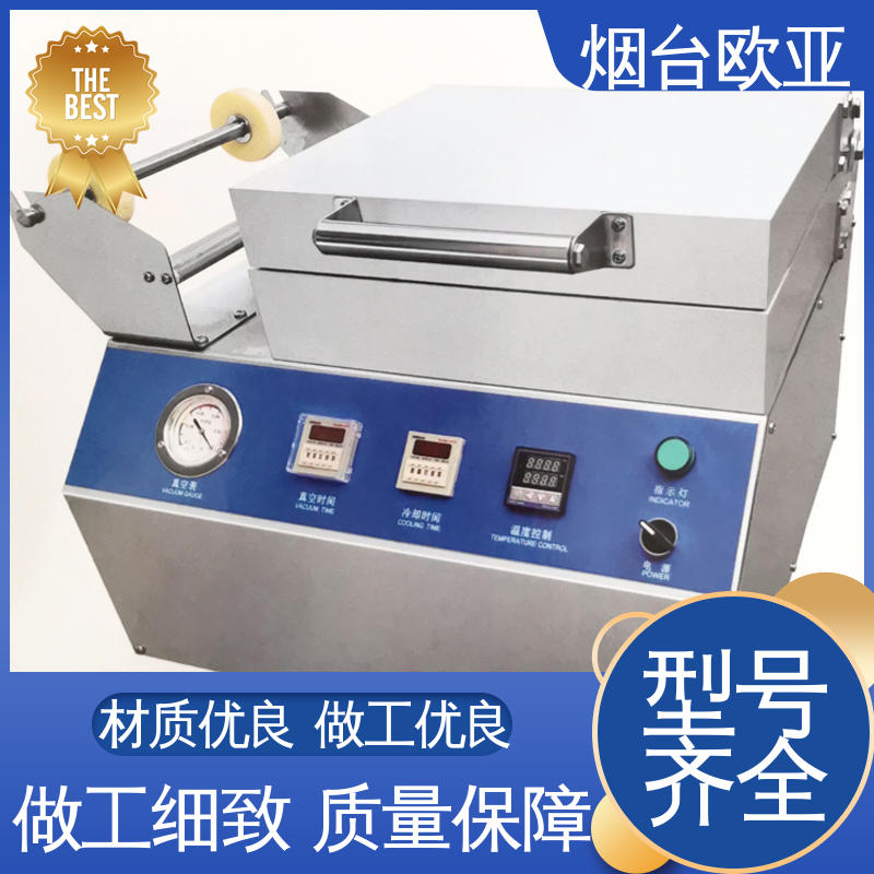 欧亚 实力大厂 优质服务 精准控温 牛排真空贴体包装机