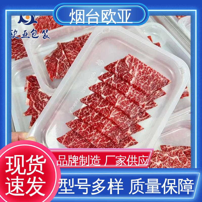 欧亚包装 一站式服务 贴体膜 低温热封 20年生产经验