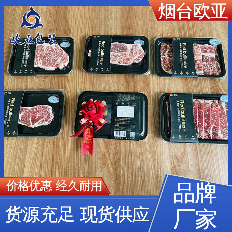 欧亚包装 密封性好 VOV贴体包装膜 高效环保 低温热封