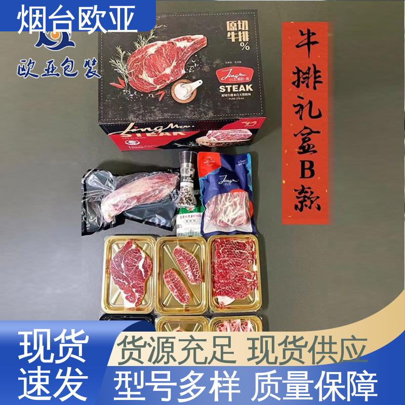 一站式服务 长久锁鲜 贴体膜 交货快捷 欧亚包装