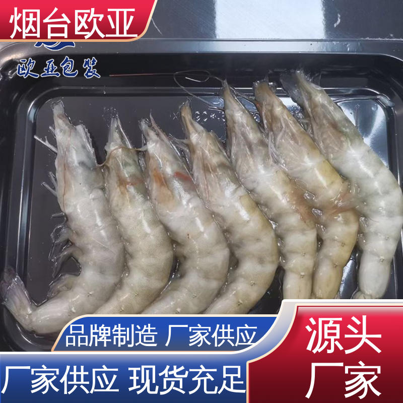 厚度可定制 长久锁鲜 贴体膜 一站式服务 欧亚包装