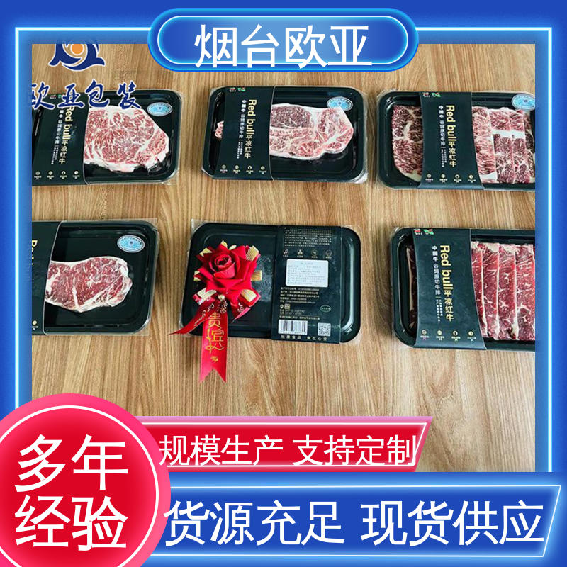 欧亚包装 美观保鲜 海鲜贴体膜 20年生产经验 一站式服务