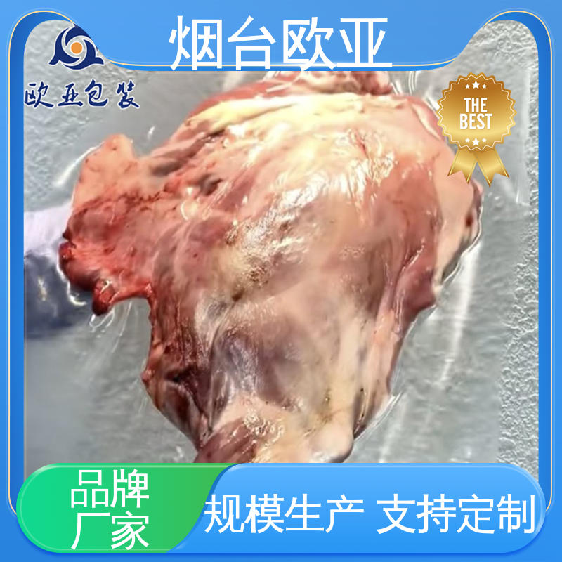 欧亚包装 规格多样 提升商品档次 品种齐全 冷冻海鲜贴体膜