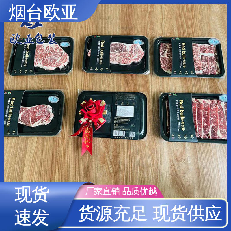 欧亚包装 VOV贴体膜 交货快捷 立体感强 一站式服务