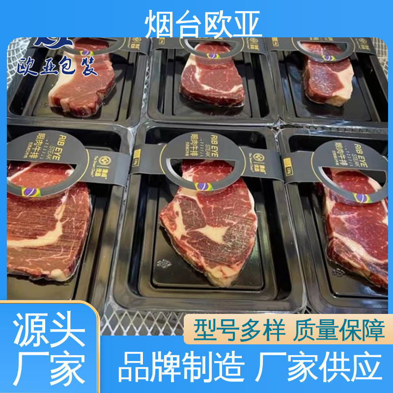 欧亚包装 美观保鲜 一站式服务 贴体膜 长久锁鲜