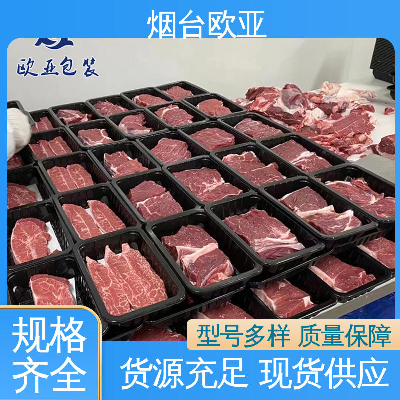 一站式服务 贴体膜 节省体积 低温热封 欧亚包装