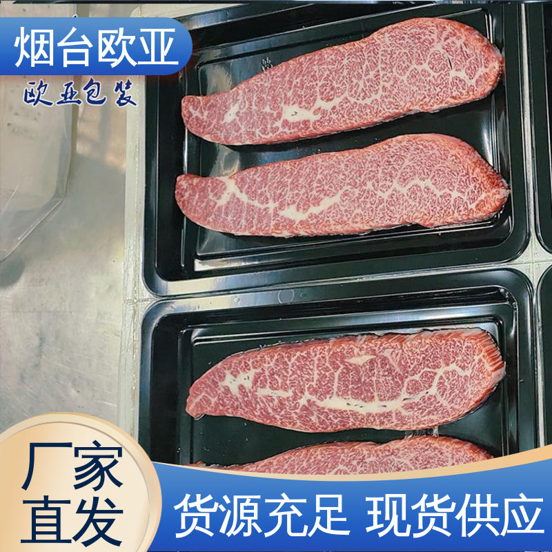 欧亚包装 交货快捷 贴体膜 耐冻耐热 一站式服务
