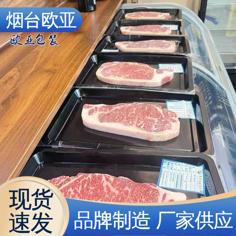 欧亚包装 耐冻耐热 贴体膜 一站式服务 厚度可定制