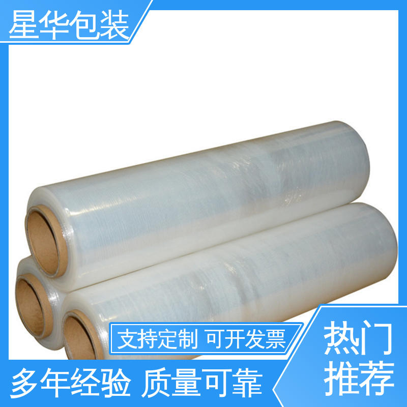 星华包装 厂家批发 甄选材料 质量保障 透明拉伸膜