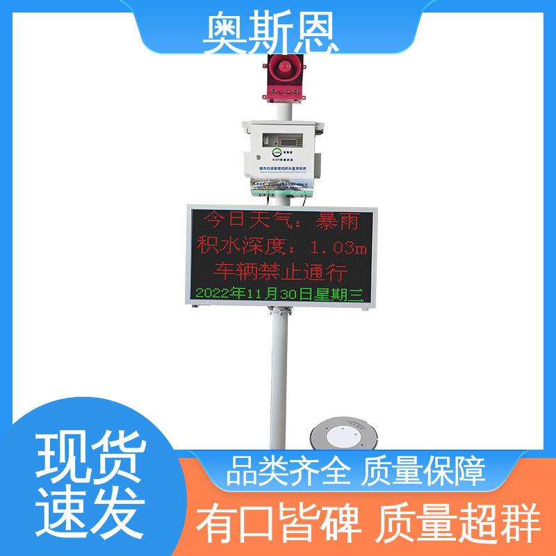 奥斯恩 测量范围广 自主研发 城市内涝监控系统