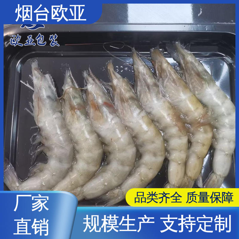 生鲜贴体托盘 专业定制 延伸性好 食品级PP 欧亚包装