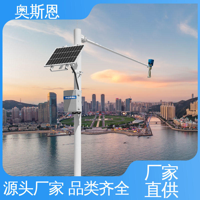 奥斯恩 品类齐全 河流水库防汛水位监测系统 测量范围广 材质优良