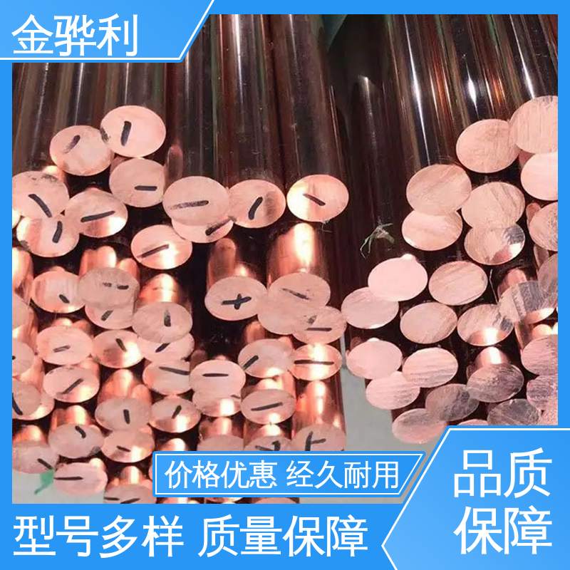 金骅利 环保红铜 应用于制造导电性良好的产品 国标C1220P 