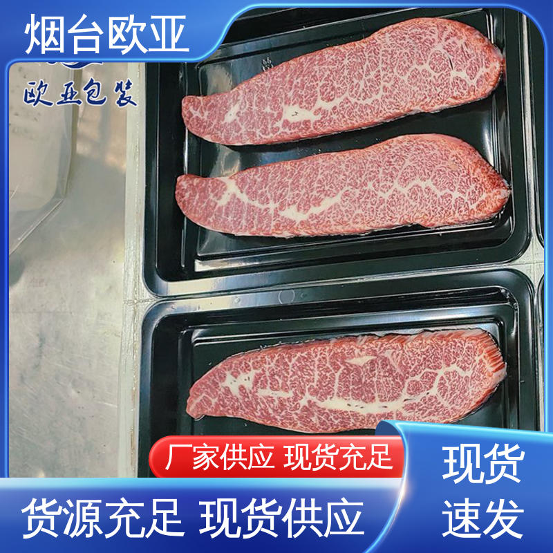 欧亚包装 果蔬贴体盒 良好工艺 实力厂家 交货快捷
