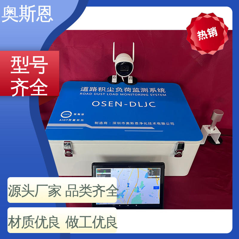 路面尘土量走航监测仪器 检测精度高 诚信经营 做工细致 奥斯恩