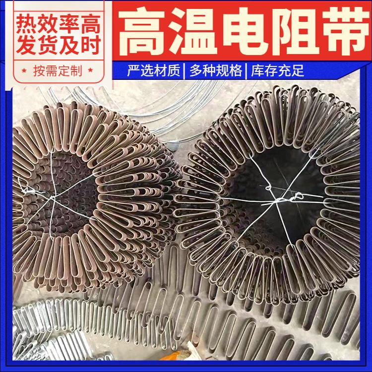 加热带电阻带宽带 热效率高 温度系数小 烧结炉用 银鑫