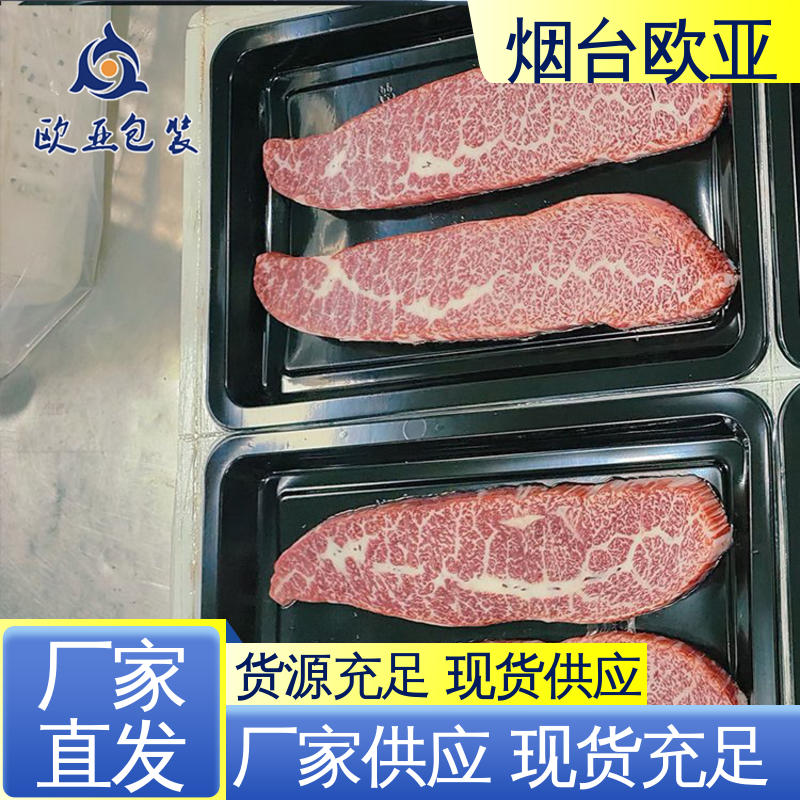 欧亚包装 20年生产经验 美观保鲜 高效环保 贴体膜