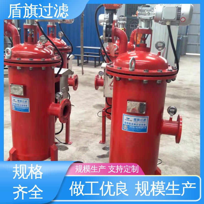 保质保量 高效自清洗过滤器 自动排污 品质保证 盾旗过滤