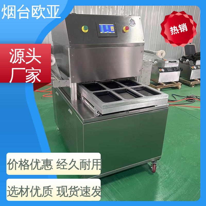 欧亚 进口配件 货品齐全 专属客服 真空贴体包装机