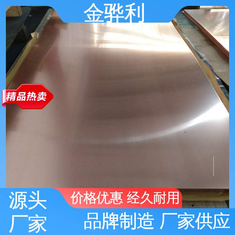 国标C1221 紫铜接地铜排 高纯度 组织细密 含氧量极低 金骅利