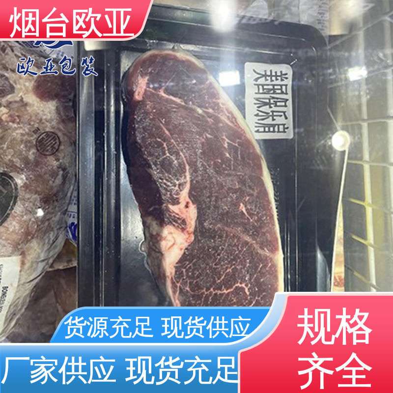 欧亚包装 延长保质期 质量保证 贴体膜 源头工厂