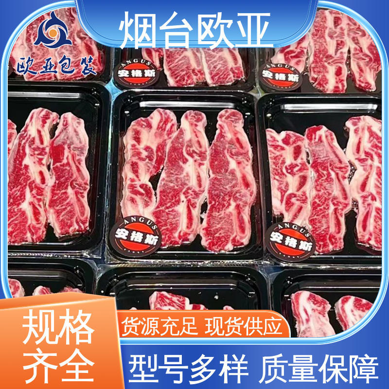 延长保质期 贴体膜 低温热封 源头工厂 欧亚包装