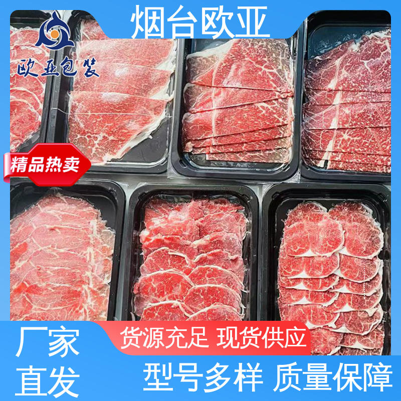 欧亚包装 贴体膜 降低储运成本 规格多样 低温热封