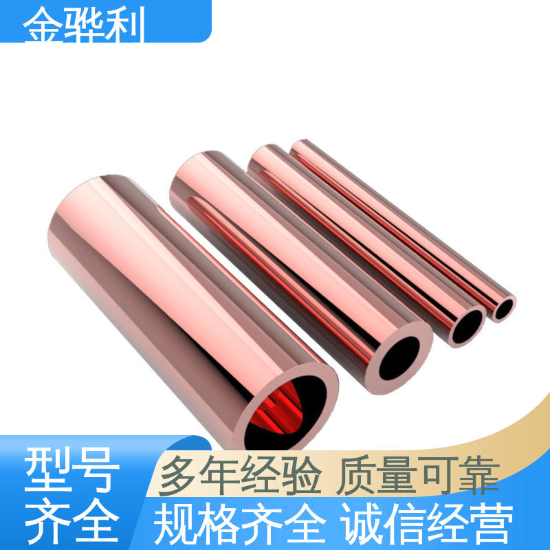 应用于制造导电性良好的产品 国标H62 紫铜管 金骅利