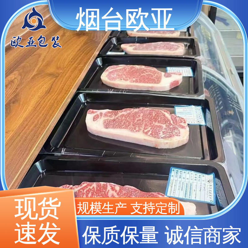 提升商品档次 美观保鲜 VOV贴体包装膜 欧亚包装
