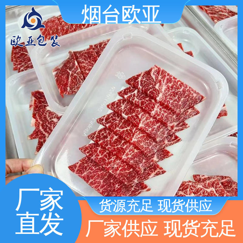 欧亚包装 交货快捷 延长保质期 一站式服务 贴体膜