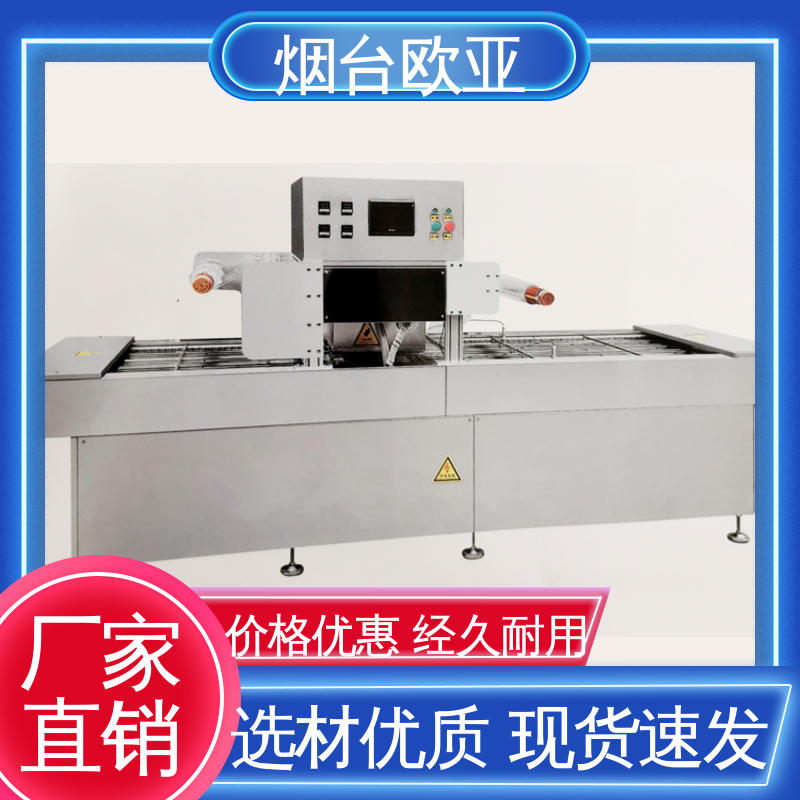 欧亚 超市贴体包装机 匠心打造 便利省电 售后无忧