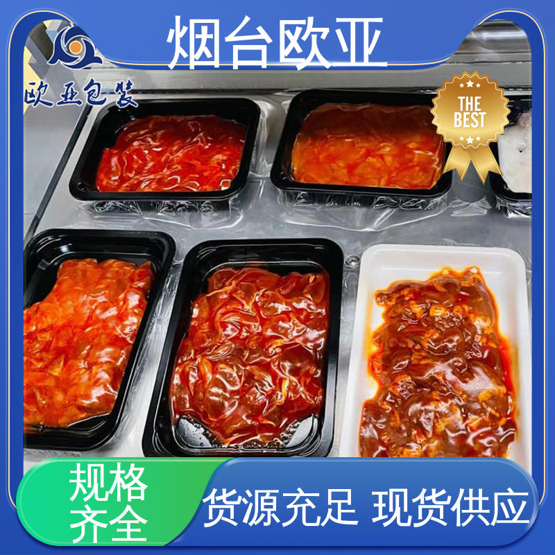 欧亚包装 品种齐全 一站式服务 提升商品档次 贴体膜