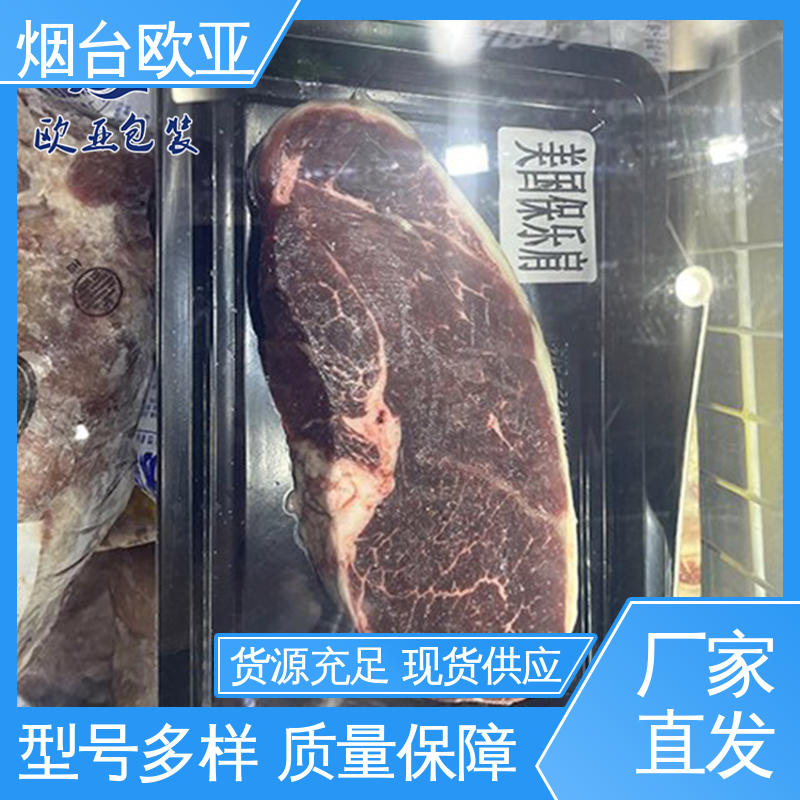 一站式服务 降低储运成本 厚度可定制 贴体膜 欧亚包装