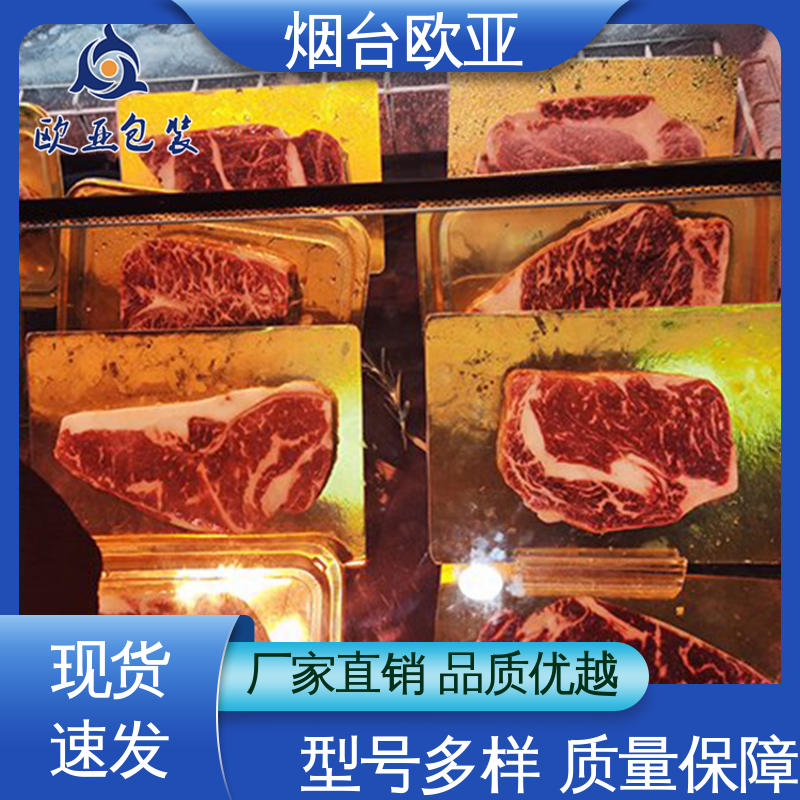 欧亚包装 美观保鲜 节省体积 规格多样 冷鲜肉贴体膜