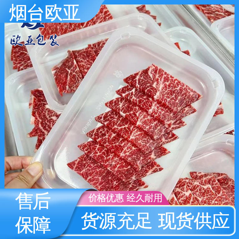 高温热封 立体感强 高效环保 食品真空贴体膜 欧亚包装