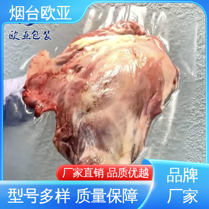 欧亚包装 质量保证 源头工厂 长久锁鲜 Evoh高阻隔贴体包装膜