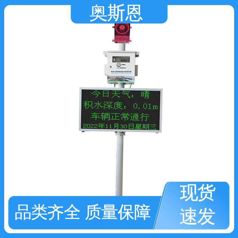 奥斯恩 质量保障 一站式服务 智慧城市防汛系统 功能全面