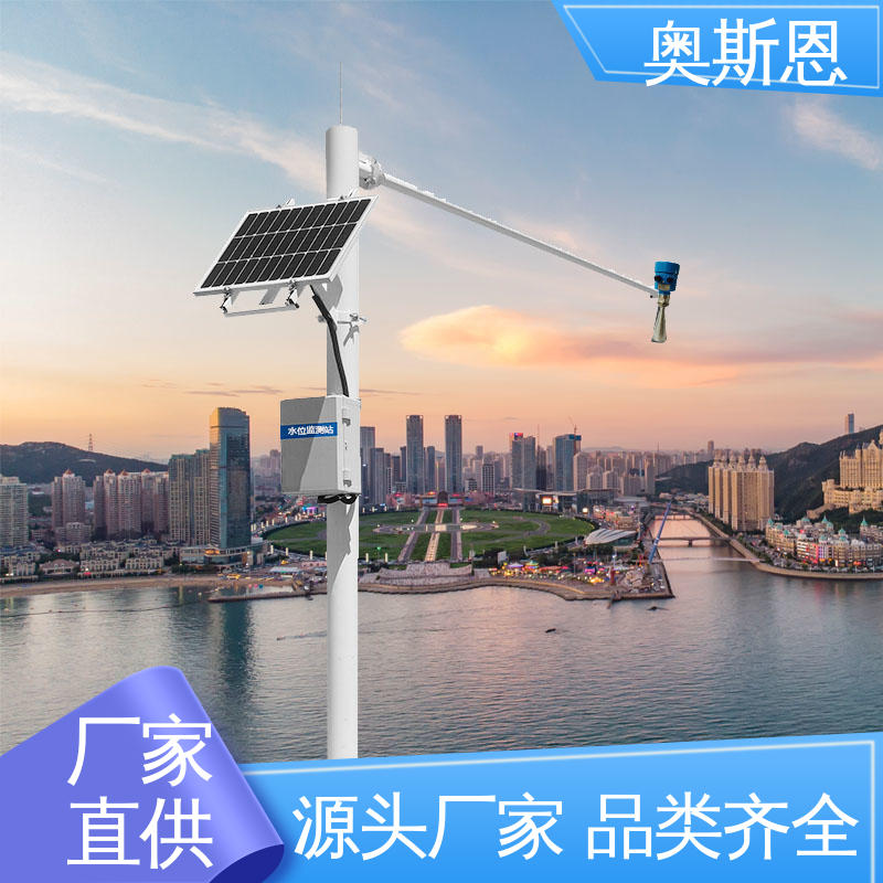 功能全面 自主研发 雷达水位监测预警系统 奥斯恩
