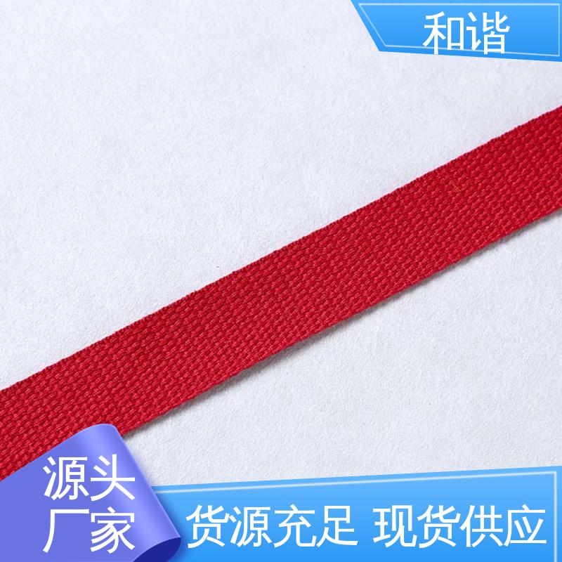 和谐 丙纶 辅料织带 优雅包装 韧性十足 源厂直供 品质致胜
