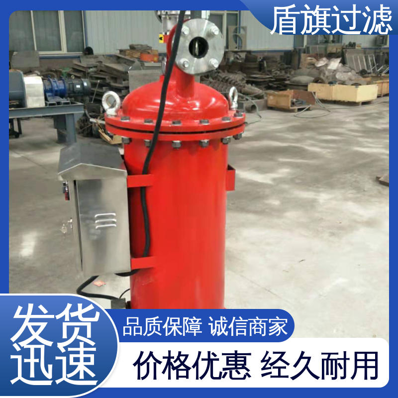 品类齐全 卧式自清洗过滤器订做 操作简单 品质可靠 盾旗过滤